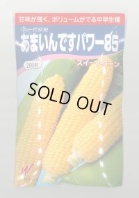 [とうもろこし] あまいんですパワー85 200粒 渡辺農事(株)