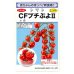 画像1: [トマト/ミニトマト] CFプチぷよ2 (7粒) (株)渡辺採種場 (1)