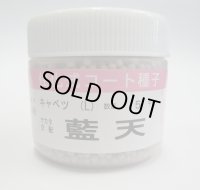 送料無料 [キャベツ] 藍天 ペレット種子 5000粒 （株）サカタのタネ