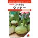 画像1: コールラビ　ウィナー　1.3ml 　タキイ種苗(株) RF (1)