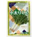 画像1: [大根] 小太りくん 5000粒（コートしていません） 雪印種苗(株) (1)