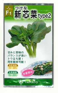 新芯菜type2            5ml(およそ900粒) （株）大和農園