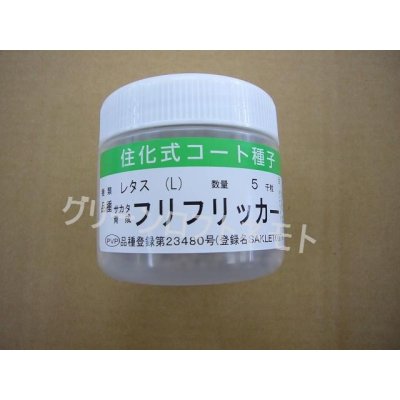 画像1: [レタス] フリフリッカー ペレット種子5000粒  (株)サカタのタネ 