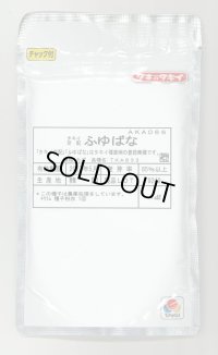 送料無料[かぶ] ふゆばな 1dL タキイ種苗(株)
