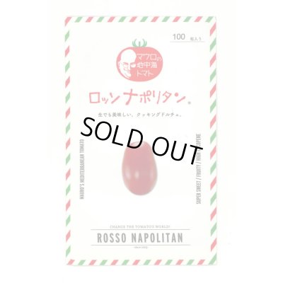 画像1: [ミニトマト] ロッソナポリタン 100粒 サナテックシード（株）