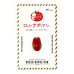画像1: [ミニトマト] ロッソナポリタン 100粒 サナテックシード（株） (1)