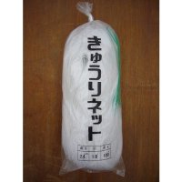 キュウリネット片側付け　24cm×　1.8ｍ×　100ｍ