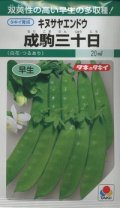 送料無料　[えんどう]　成駒三十日　18ml　(およそ60粒)　タキイ種苗(株)　GF