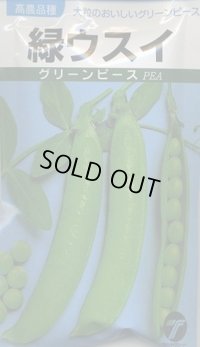 送料無料　[グリーンピース]　緑ウスイ　1dl　(株)タカヤマシード