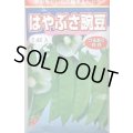 送料無料　[えんどう]　はやぶさ　(きぬさや)　25ml　渡辺農事