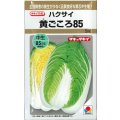 送料無料　[白菜]　黄ごころ85　5ml　タキイ種苗(株)