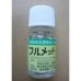 画像1: 農薬　　植物成長調整剤　フルメット液剤　10ml (1)