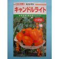 送料無料　[トマト/ミニトマト]　キャンドルライト　13粒　カネコ交配