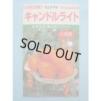 送料無料　[トマト/ミニトマト]　キャンドルライト　100粒　カネコ種苗（株）