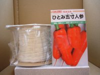 [シーダー種子]　にんじん　ひとみ五寸　2粒×7cm×1950m