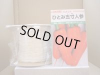 [シーダー種子]　にんじん　ひとみ五寸　2粒×7cm×1950m