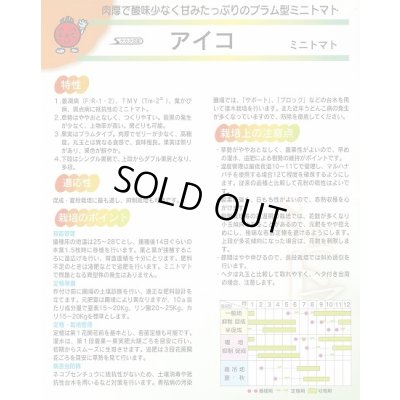 画像6: 送料無料　[トマト/ミニトマト]　アイコ　17粒　(株)サカタのタネ実咲550（002821）