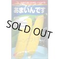 送料無料　[とうもろこし]　あまいんです　200粒　渡辺農事(株)