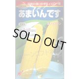 送料無料　[とうもろこし]　あまいんです　200粒　渡辺農事(株)