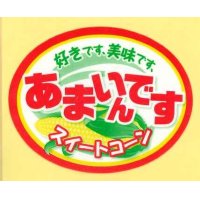 送料無料！青果シール　とうもろこし　あまいんです　1000枚入り  渡辺農事（株）