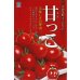 画像1: 送料無料　[トマト/ミニトマト]　甘っこ　★500粒　 丸種（株） (1)