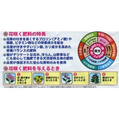 画像3: 肥料　花咲く肥料　500ｇ　東商