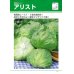 画像2: [レタス]　送料無料！　アリスト　ペレット　5000粒　タキイ種苗（株） (2)