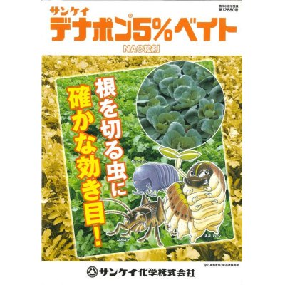 画像3: 農薬　殺虫剤　デナポン５％ベイト　2ｋｇ