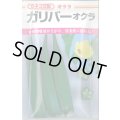 送料無料　[オクラ]　ガリバー　6ml　カネコ種苗（株）