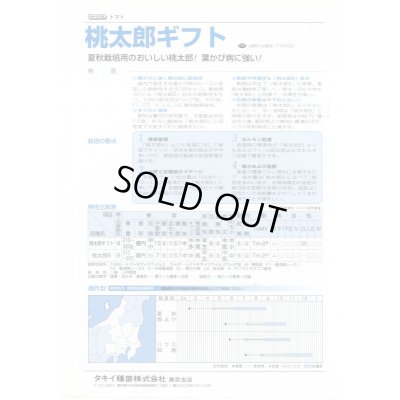 画像2: 送料無料　[トマト/桃太郎系]　桃太郎ギフト　1000粒　2L　ペレット種子　タキイ種苗(株)