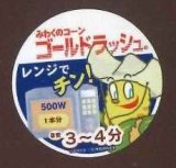 送料無料　青果シール　とうもろこし　ゴールドラッシュ　1000枚　（株）サカタのタネ