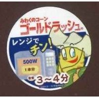 送料無料！青果シール　とうもろこし　ゴールドラッシュ　1000枚　サカタのタネ