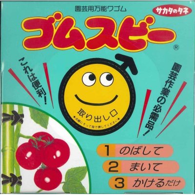 画像1: 園芸資材　園芸用万能ワゴム　ゴムスビー　500ｇ（250個入り）