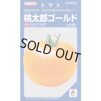 送料無料　[トマト/桃太郎系]　桃太郎ゴールド　1000粒　タキイ種苗(株)