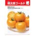 画像3: [トマト/桃太郎系]　送料無料！　桃太郎ゴールド  1000粒　タキイ種苗（株）