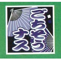 青果シール　なす　ごちそうなす　100枚入り　サカタのタネ