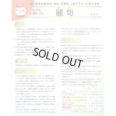 画像3: 送料無料　[トマト/大玉トマト]　麗旬　1000粒（10%増量）　(株)サカタのタネ