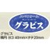 画像1: 青果シール　とうもろこし　グラビス　小サイズ　1000枚　 (1)