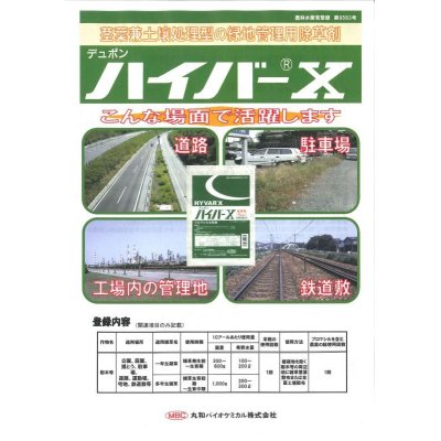 画像2: 農薬　除草剤　ハイバーＸ　ブロマシル水和剤　100g