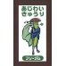 画像1: 青果シール　キュウリ　フリーダム　100枚入り　サカタのタネ (1)