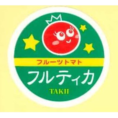 画像1: 送料無料！青果シール　フルティカ　1000枚入り   タキイ種苗