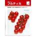 画像5: [トマト/中玉トマト]　送料無料！　フルティカ　ペレット　2L　1000粒　タキイ種苗（株）