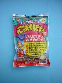 肥料　花咲く肥料　500ｇ　東商