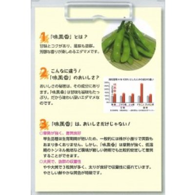 画像4: 送料無料　[枝豆]　味風香　70ml(およそ160粒)　雪印種苗(株)