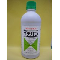 農薬　資材消毒剤　イチバン　500ml 大塚アグリテクノ