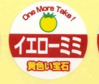 送料無料！青果シール　イエローミミ　1000枚（1シート25面付き×40枚分）カネコ種苗