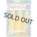 送料無料　[とうもろこし]　ゴールドラッシュ88　200粒　(株)サカタのタネ