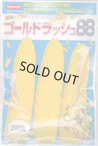 送料無料　[とうもろこし]　ゴールドラッシュ88　200粒　(株)サカタのタネ