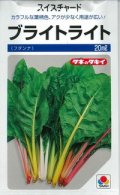 送料無料　[葉物]　スイスチャード　ブライトライト(フダンナ)　20ml　タキイ種苗