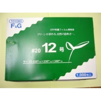 画像1: ＯＰ防曇規格袋　12号　穴4　1000枚入り